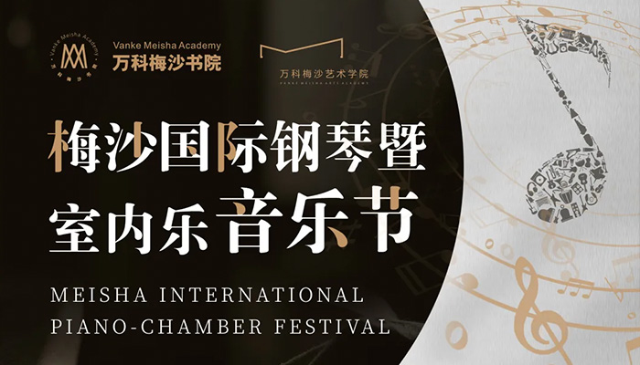Meisha International Piano and Chamber Music Festival Finals