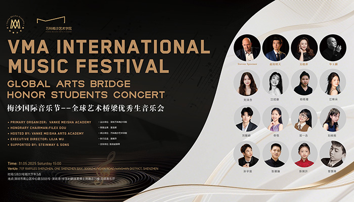 顶级学府联袂音乐会