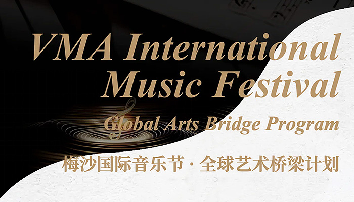梅沙国际音乐节·全球艺术桥梁计划正式发布！