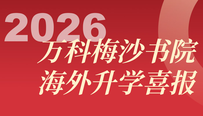 藤校+2！加州系录取167封！多项录取成绩刷新往年纪录