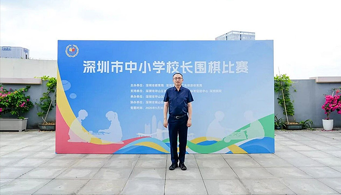 五战全胜！窦连辉校长斩获深圳中小学校长围棋赛个人冠军
